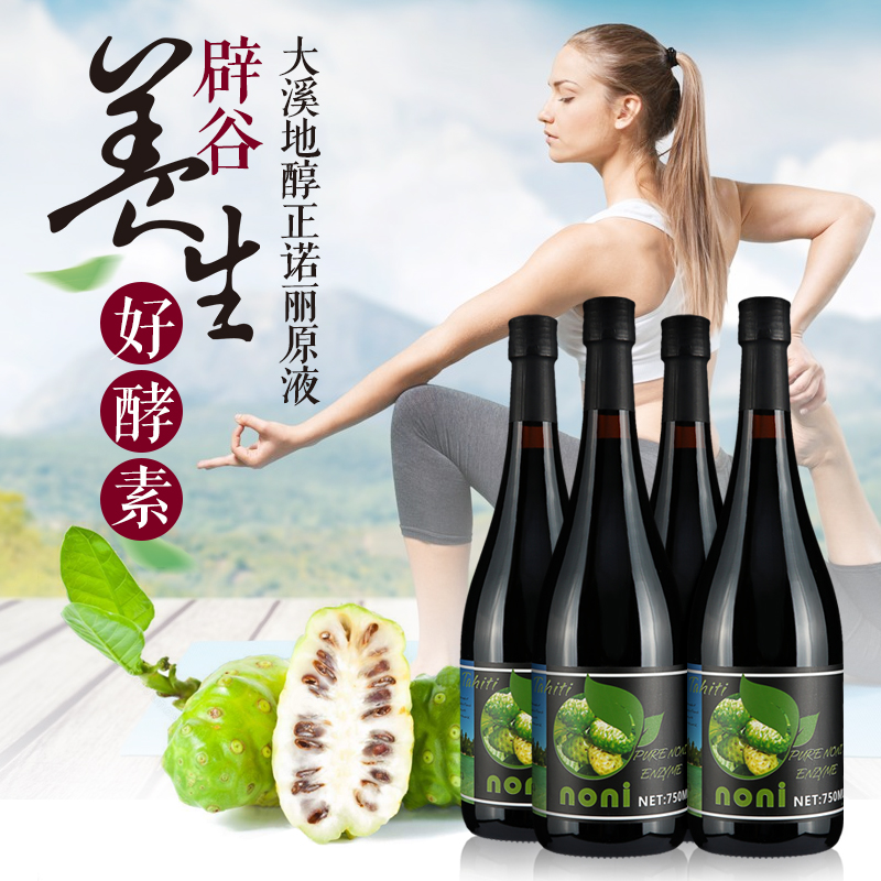 原装进口大溪地诺丽果汁酵素原液 NONI诺丽果酵素原汁原液 包邮在类目 咖啡/麦片/冲饮, 饮料, 功能饮料中 - 来自Buy2taobao.com提供专业的淘宝代购服务