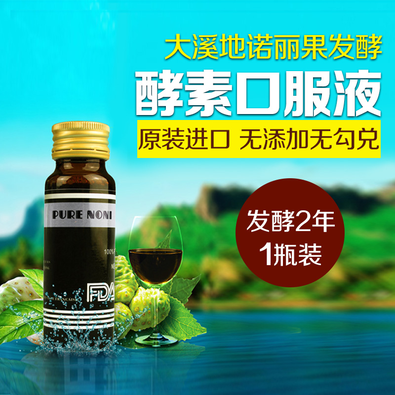 一天一支便携装 进口大溪地诺丽果汁noni诺丽果酵素原液口服液在类目 咖啡/麦片/冲饮, 饮料, 功能饮料中 - 来自Buy2taobao.com提供专业的淘宝代购服务