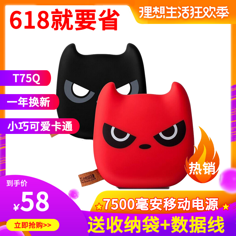 台电T75Q便携迷你卡通可爱7500毫安通用小恶魔情侣移动电源可登机在类目 3C数码配件, 移动电源中 - 来自Buy2taobao.com提供专业的淘宝代购服务