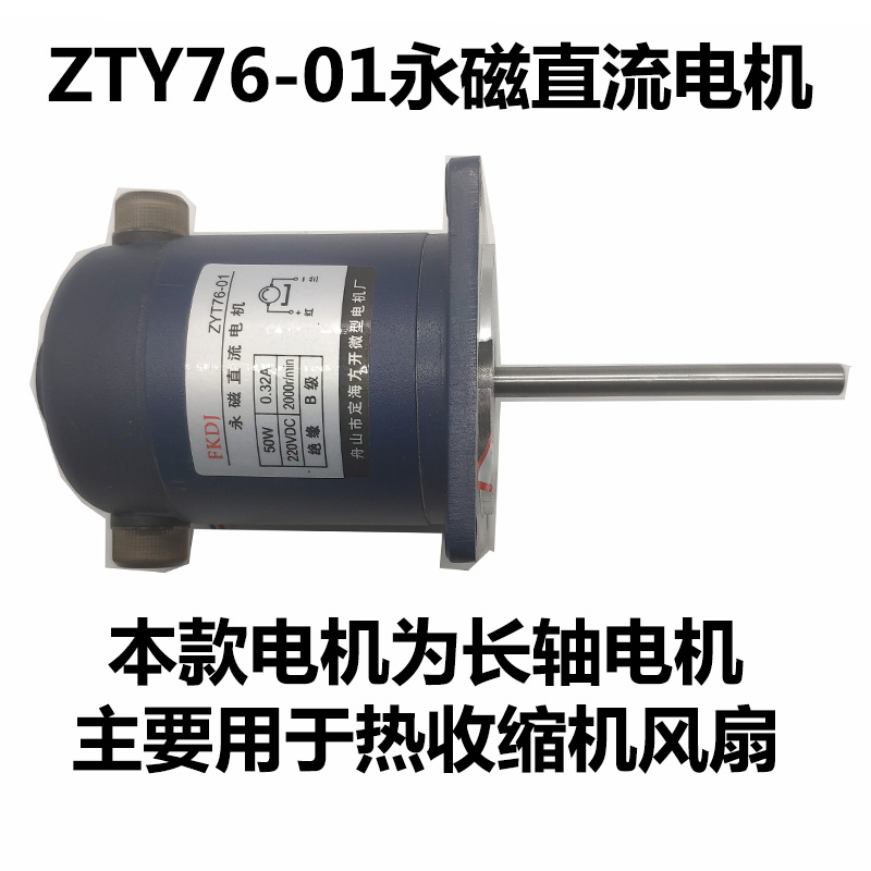 热收缩机循环热风电机 永磁直流电机热收缩肌专用电机 ZYT76-01|ruв категории офисное оборудование/расходные материалы/соответствующие услуги, упаковочного оборудования/знаки и расходных материалов, психиатр машина - от Buy2taobao.com для оказания профессиональной услуги покупки агента Taobao