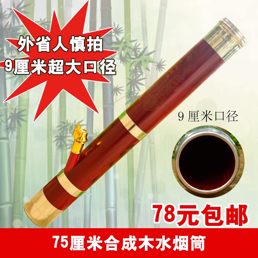 云南特产水烟筒 特大号直式合成木水烟筒 烟丝烟叶专用烟具过滤器在类目 ZIPPO/瑞士军刀/眼镜, 烟具, 烟斗中 - 来自Buy2taobao.com提供专业的淘宝代购服务