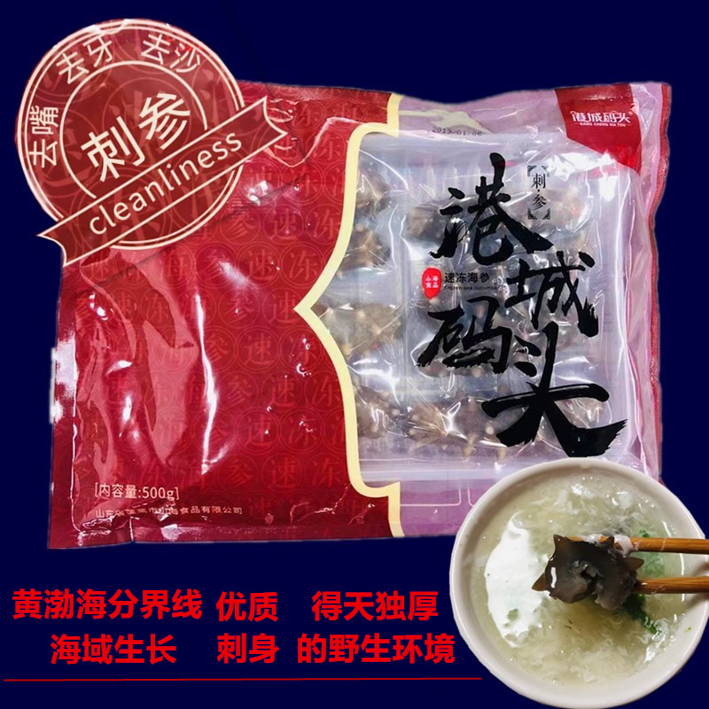 港城码头 野生海参即食500g 大连辽参刺参海渗鲜活海参礼盒单个装|ruв категории водной мясо/свежие фрукты и овощи/еда, морепродукты/водные продукты/изделия, трепанги - от Buy2taobao.com для оказания профессиональной услуги покупки агента Taobao