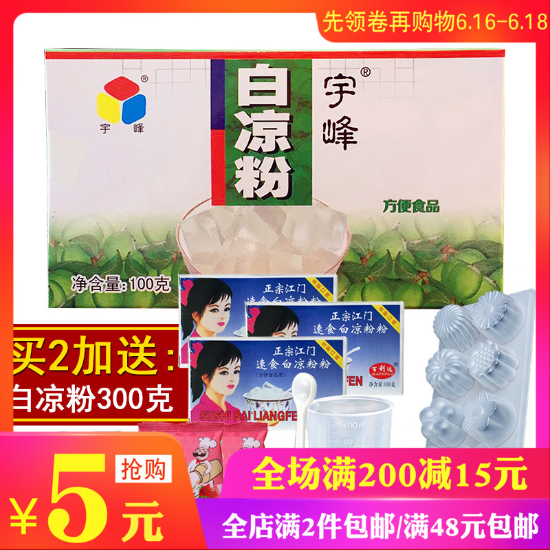 宇峰白凉粉儿果冻食用粉透明做果冻粉用的专用自制家用100g送模具在类目 咖啡/麦片/冲饮, 天然粉粉食品中 - 来自Buy2taobao.com提供专业的淘宝代购服务