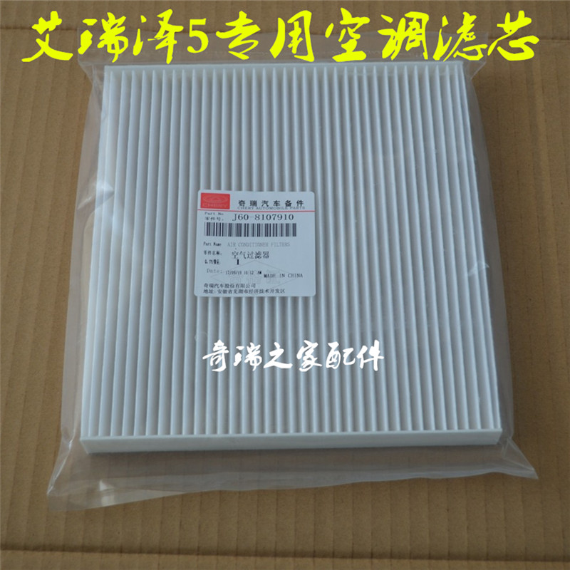 Original quality Chery Erie 5 Air conditioner filter core Erie 5 air conditioner Filter Air conditioning grid Paper filterin the Car/Articles/Fitting/Refit , Auto Parts and Accessories , Filter , Air filter category - from Buy2taobao.com to provide professional Taobao agent buy service