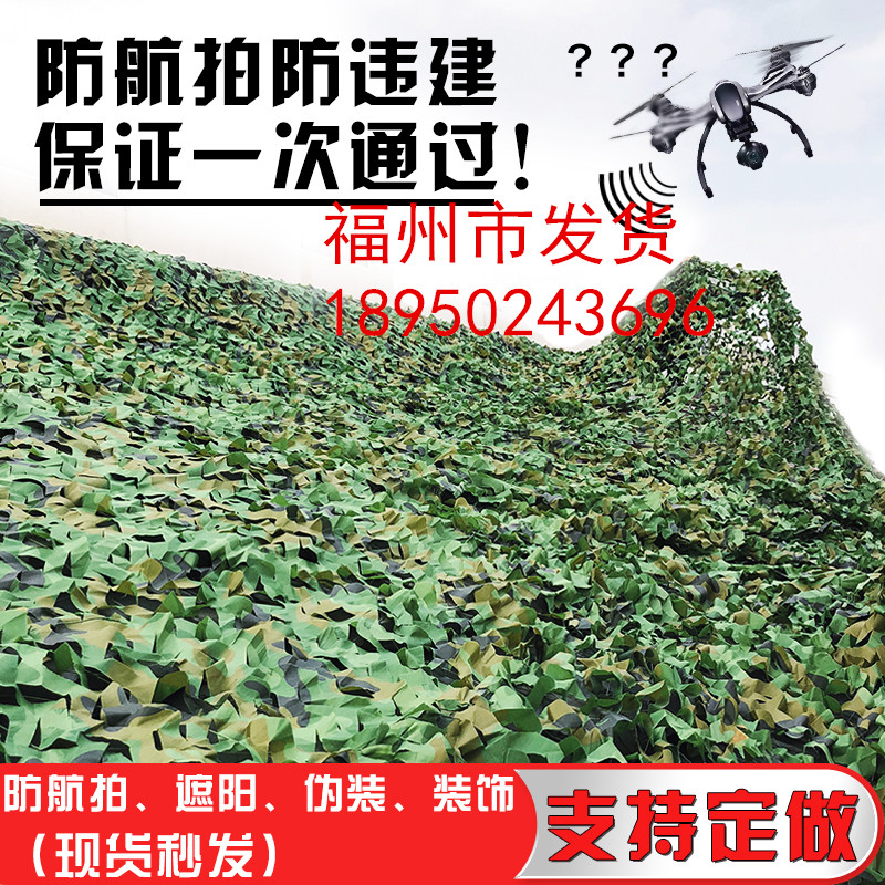 福州防航拍伪装网 山体绿化装饰网 丛林迷彩网遮阳迷彩防晒网在类目 五金/工具, 施工保护, 坠落防护, 安全网中 - 来自Buy2taobao.com提供专业的淘宝代购服务