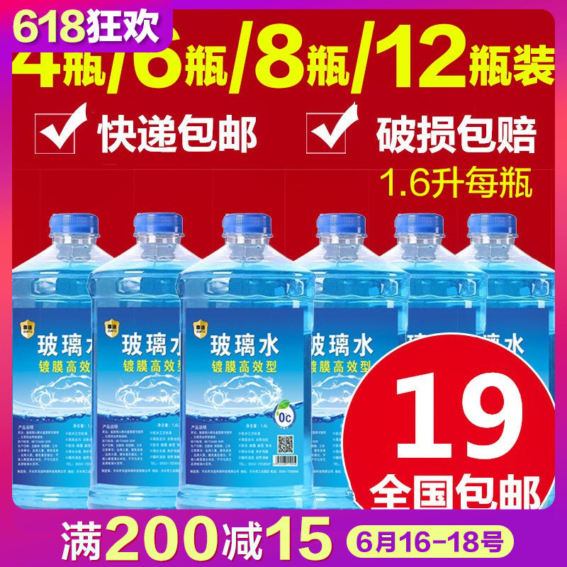 Special 0 Antifreeze Supplies Car Cleaning agent bottle Window Efficient multi-function Antifreeze Glass of water -25 winterin the Car/Articles/Fitting/Refit , Auto Beauty/Maintenance/Service , Car Care Products , Glass of water category - from Buy2taobao.com to provide professional Taobao agent buy service