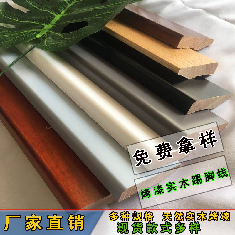 实木烤漆踢脚线地脚线贴脚线白色北欧墙角线地角线黑色平板踢脚线在类目 家装主材, 地板, 地板附件, 踢脚线中 - 来自Buy2taobao.com提供专业的淘宝代购服务