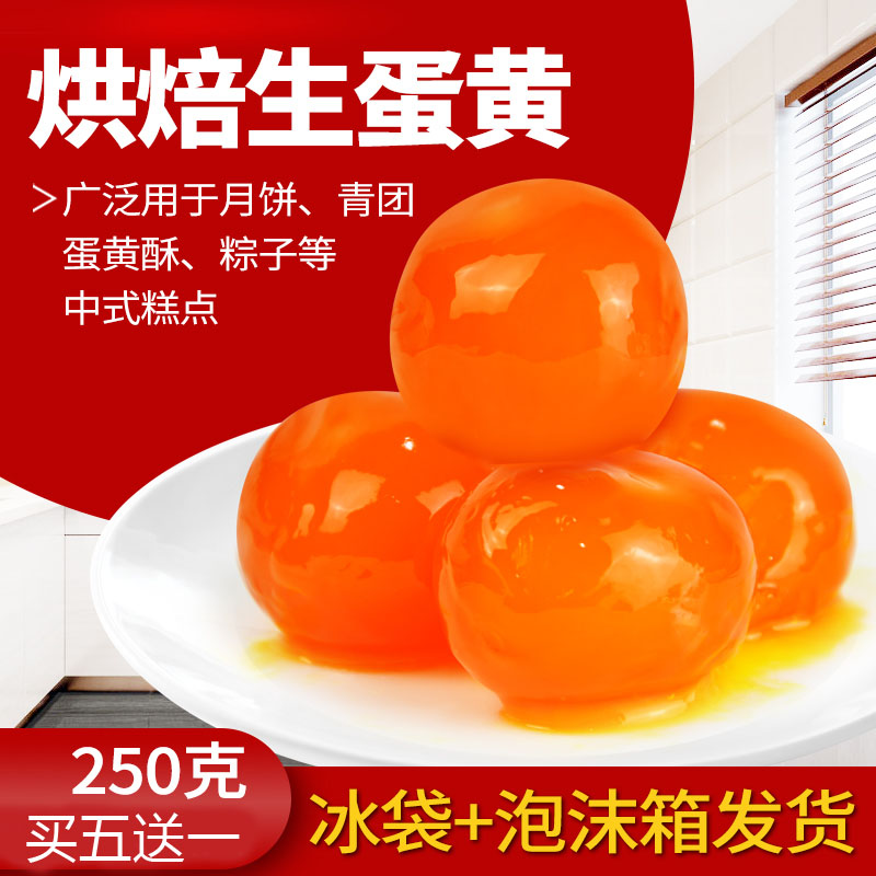 高邮特大号生咸蛋黄烘焙材料月饼蛋黄酥包粽子的咸鸭蛋黄250g20粒|ruв категории водной мясо/свежие фрукты и овощи/еда, яйца/яичные продукты, обработка яиц и яичных продуктов, соленая утка - от Buy2taobao.com для оказания профессиональной услуги покупки агента Taobao