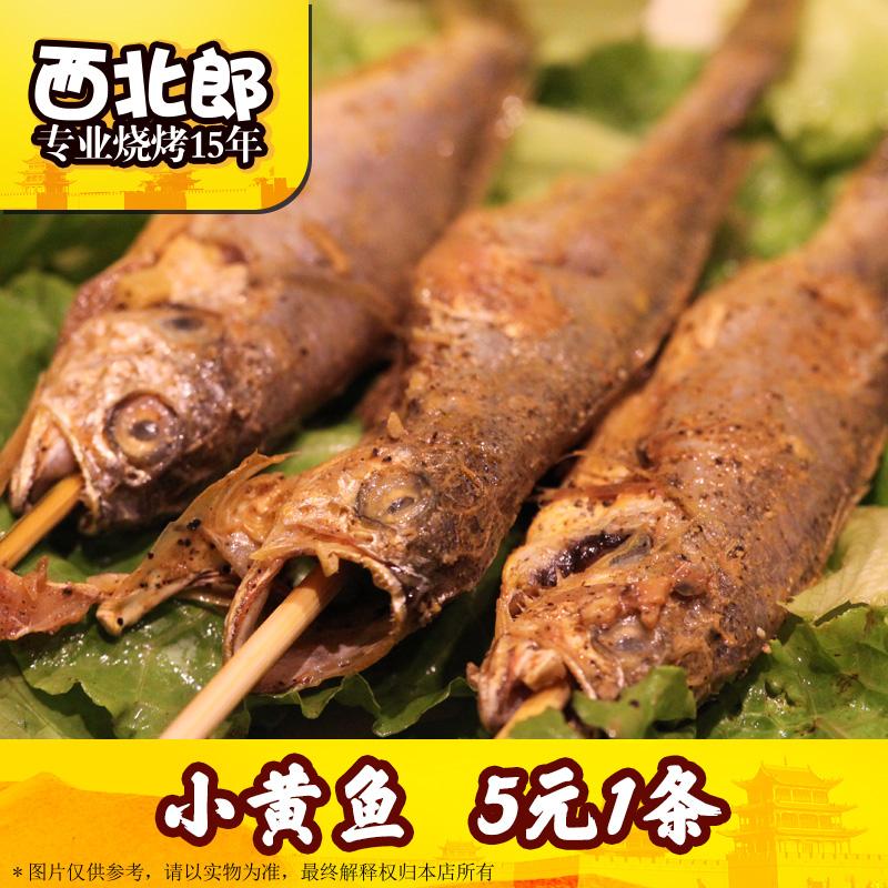 烤串 BBQ 烧烤 烤肉半成品海鲜食材配送小黄鱼5元1条 西北郎烧烤|ruв категории открытый/альпинизм/в поход/Поездки товаров, плита/посуда/мангалы товаров, пикник посуда - от Buy2taobao.com для оказания профессиональной услуги покупки агента Taobao