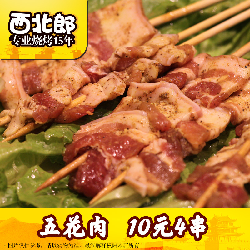 烤串 BBQ 烧烤烤肉户外半成品食材配送五花肉13元4串 西北郎配送|msdalam kategori luar/Mountaineer/Camping/Aksesori perjalanan, dapur/pinggan mangkuk/bekalan barbeku berkelah, pinggan mangkuk berkelah - dari Buy2taobao.com untuk memberikan perkhidmatan ejen Taobao profesional membeli