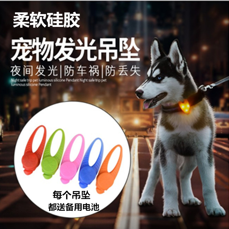 宠物用品硅胶狗发光吊坠遛狗灯防走失狗狗猫咪挂牌金毛泰迪夜光灯|msdalam kategori haiwan peliharaan/makanan haiwan dan bekalan, Haiwan pakaian dan aksesori, tali/senarai - dari Buy2taobao.com untuk memberikan perkhidmatan ejen Taobao profesional membeli