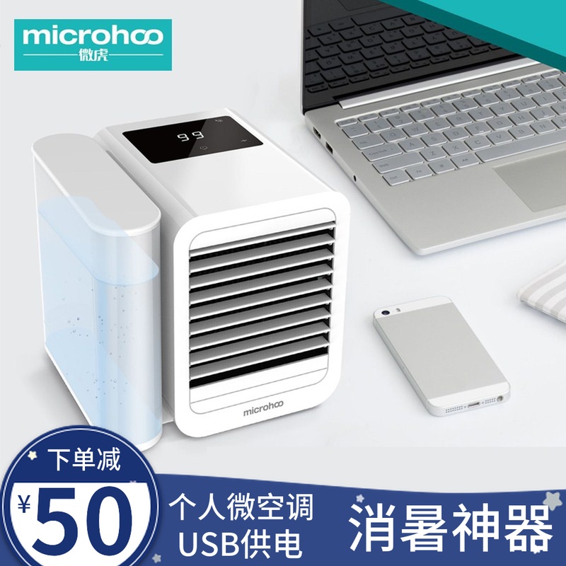 microhoo宿舍静音微空调小型制冷风机USB迷你风扇办公室桌面床上|ruв категории начало ежедневно, вентилятор/мини - вентилятор/аксессуары/лед колодка/лед штукатурка, мини - вентилятор - от Buy2taobao.com для оказания профессиональной услуги покупки агента Taobao
