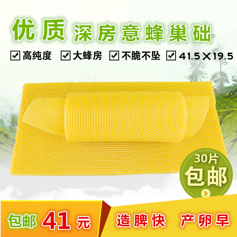 蜜蜂工具养蜂专用工具蜂蜜意蜂巢础蜂巢脾意蜂蜜蜂巢础30片包邮|msdalam kategori makanan berkhasiat tradisional, Bee, lebah yang lain - dari Buy2taobao.com untuk memberikan perkhidmatan ejen Taobao profesional membeli