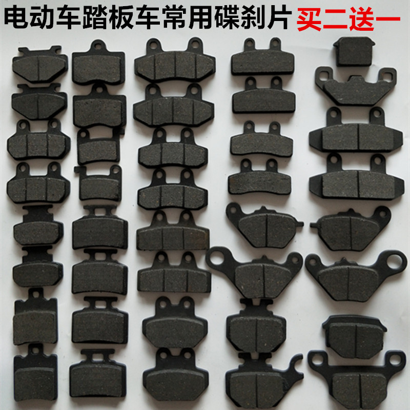 电动电瓶车刹车片 碟刹皮 通用电摩碟刹刹车块前后单双泵碟刹块|ruв категории электромобиль/аксессуары/транспортных средств, электромобиль нулевой/аксессуары, электромобиль тормозное устройство - от Buy2taobao.com для оказания профессиональной услуги покупки агента Taobao