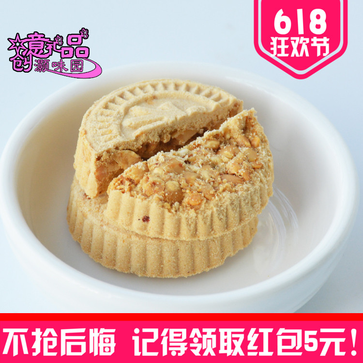 Guangdong Hakka specialty All in the Family Broken peanuts Sandwich Fried rice cake Hard cake snacks Traditional snacksin the Snacks/Nuts/Specialty , Biscuit/Popped , Biscuit category - from Buy2taobao.com to provide professional Taobao agent buy service