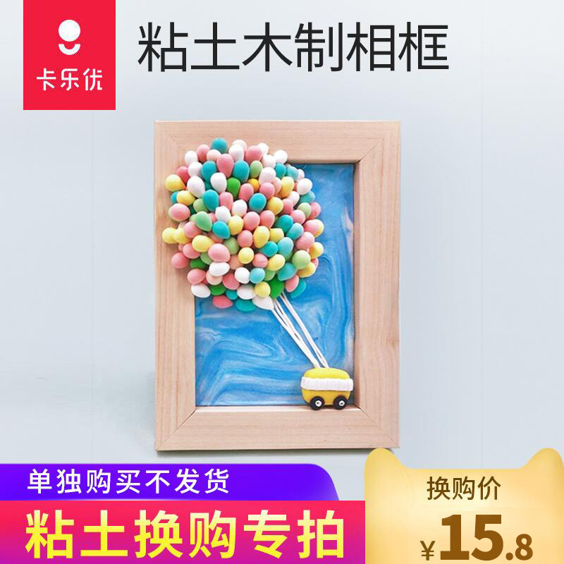 卡乐优儿童5寸木质相框 换购专拍|ruв категории игрушка/коляска/головоломка/блоки/модель, обучения/эксперимент/живопись канцелярские принадлежности, факсимильной/цвет этого - от Buy2taobao.com для оказания профессиональной услуги покупки агента Taobao