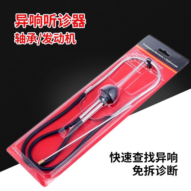 汽車汽缸聽診器發動機氣缸異響檢測汽修汽保維修工具免拆快速檢測在類目 汽車/用品/配件/改裝, 汽車美容/保養/維修, 汽車維修/工具, 其它汽車維修/工具中 - 來自Buy2taobao.com提供專業的淘寶代購服務