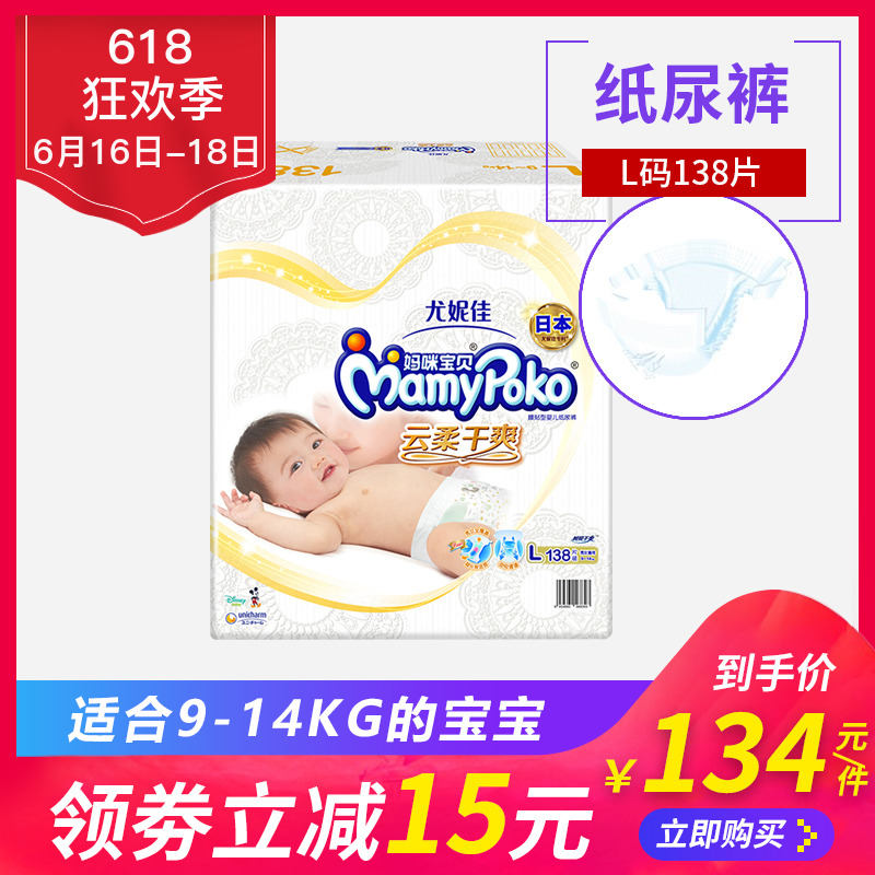 尤妮佳媽咪寶貝紙尿褲L138大碼雲柔幹爽超薄透氣男女寶嬰兒尿不濕在類目 尿片/洗護/餵哺/推車牀, 紙尿褲/拉拉褲/紙尿片中 - 來自Buy2taobao.com提供專業的淘寶代購服務