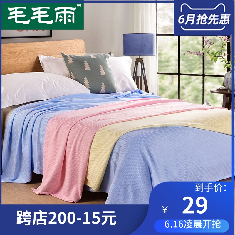 毛毛雨 竹纖維毛巾被夏涼毯夏季單人雙人毛巾被成人午睡毯小毯子在類目 牀上用品, 休閒毯/毛毯/絨毯中 - 來自Buy2taobao.com提供專業的淘寶代購服務