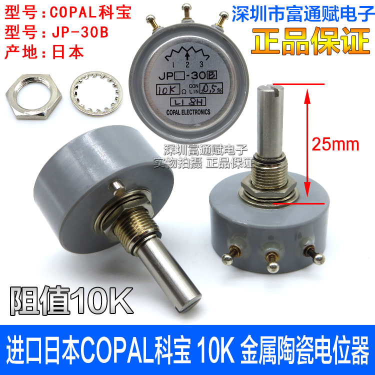 Import Japan COPAL Kebao JP-30B 1K 10K Cermet Potentiometer 300 degree JP-30in the 3C Digital Accessories, Electronic components market , Electronic component , Potentiometer category - from Buy2taobao.com to provide professional Taobao agent buy service