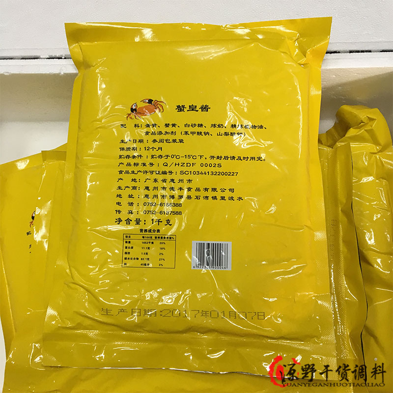 蟹皇酱 洋样德蟹皇酱冷冻食品整箱1kg#5包 西餐调味料在类目 粮油米面/南北干货/调味品, 调味品/果酱/沙拉, 调味酱, 酱类调料中 - 来自Buy2taobao.com提供专业的淘宝代购服务