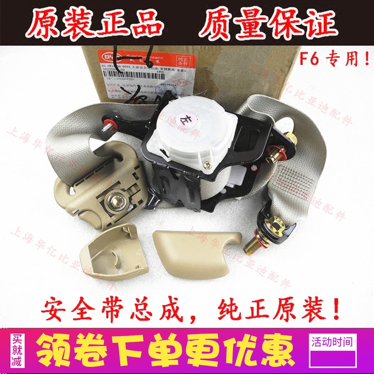 BYD F6 Belt assembly Front Safety belt Assembly Automobile safety belt Assembly Genuine Partsin the Car/Articles/Fitting/Refit , Auto Parts and Accessories , Belts and regulator category - from Buy2taobao.com to provide professional Taobao agent buy service