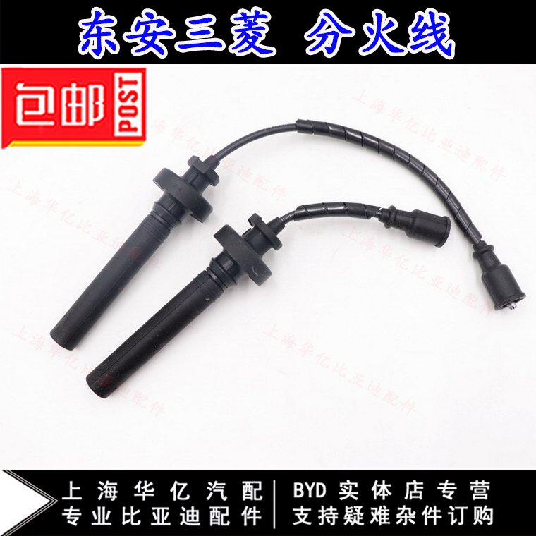 BYD F3 Points FireWire F3R Ignition coil Sub-cylinder line engine Spark plug Mitsubishi engine automobilein the Car/Articles/Fitting/Refit , Auto Parts and Accessories , Ignition System , High-tension line category - from Buy2taobao.com to provide professional Taobao agent buy service
