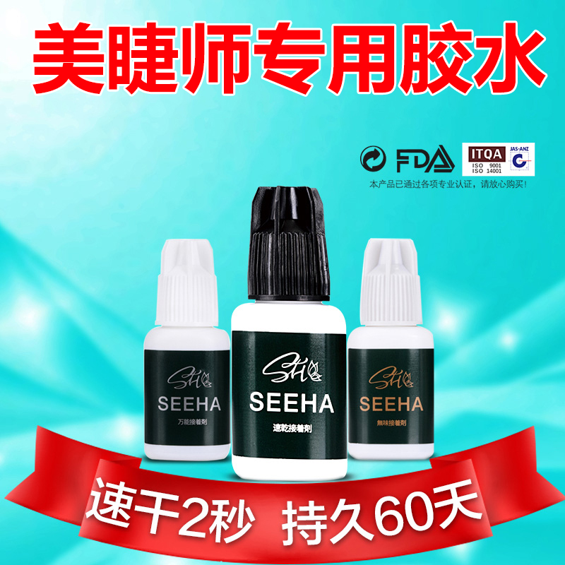 嫁接睫毛胶水超粘自然持久日本进口笙花无刺激自己睁眼假睫毛胶水|ruв категории Косметика, Другие косметические средства, макияж/косметические средства - от Buy2taobao.com для оказания профессиональной услуги покупки агента Taobao