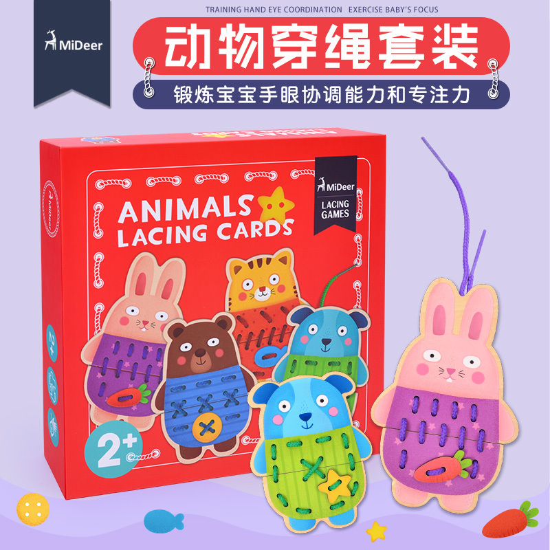 MiDeer弥鹿儿童动物穿绳木制DIY幼儿宝宝益智动手穿法多样玩具|ruв категории игрушка/коляска/головоломка/блоки/модель, бусы/головоломка/в паре/демонтаж/бить игрушки, головоломка/деревоплита - от Buy2taobao.com для оказания профессиональной услуги покупки агента Taobao