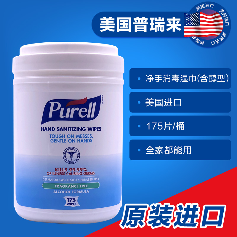 普瑞来PURELL美国进口净手消毒湿巾含醇型175片/桶在类目 洗护清洁剂/卫生巾/纸/香薰, 纸品/湿巾, 湿巾中 - 来自Buy2taobao.com提供专业的淘宝代购服务