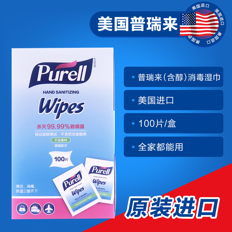 普瑞来PURELL美国进口含醇消毒湿巾100片/盒在类目 洗护清洁剂/卫生巾/纸/香薰, 纸品/湿巾, 湿巾中 - 来自Buy2taobao.com提供专业的淘宝代购服务