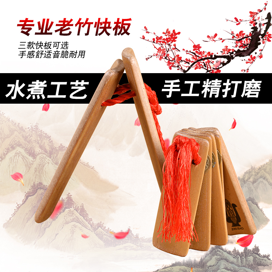 专业快板儿童快板 山东快板 成人快板天津快板响板竹板乐器配件在类目 乐器/吉他/钢琴/配件, 民族乐器, 其他民族乐器, 快板中 - 来自Buy2taobao.com提供专业的淘宝代购服务