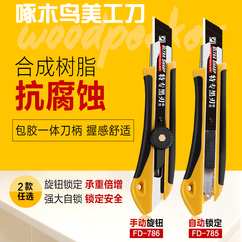 啄木鸟刀架18mm大号壁纸刀介刀裁纸刀美工刀FD-78256包邮在类目 电子词典/电纸书/文化用品, 裁剪用品, 美工刀中 - 来自Buy2taobao.com提供专业的淘宝代购服务