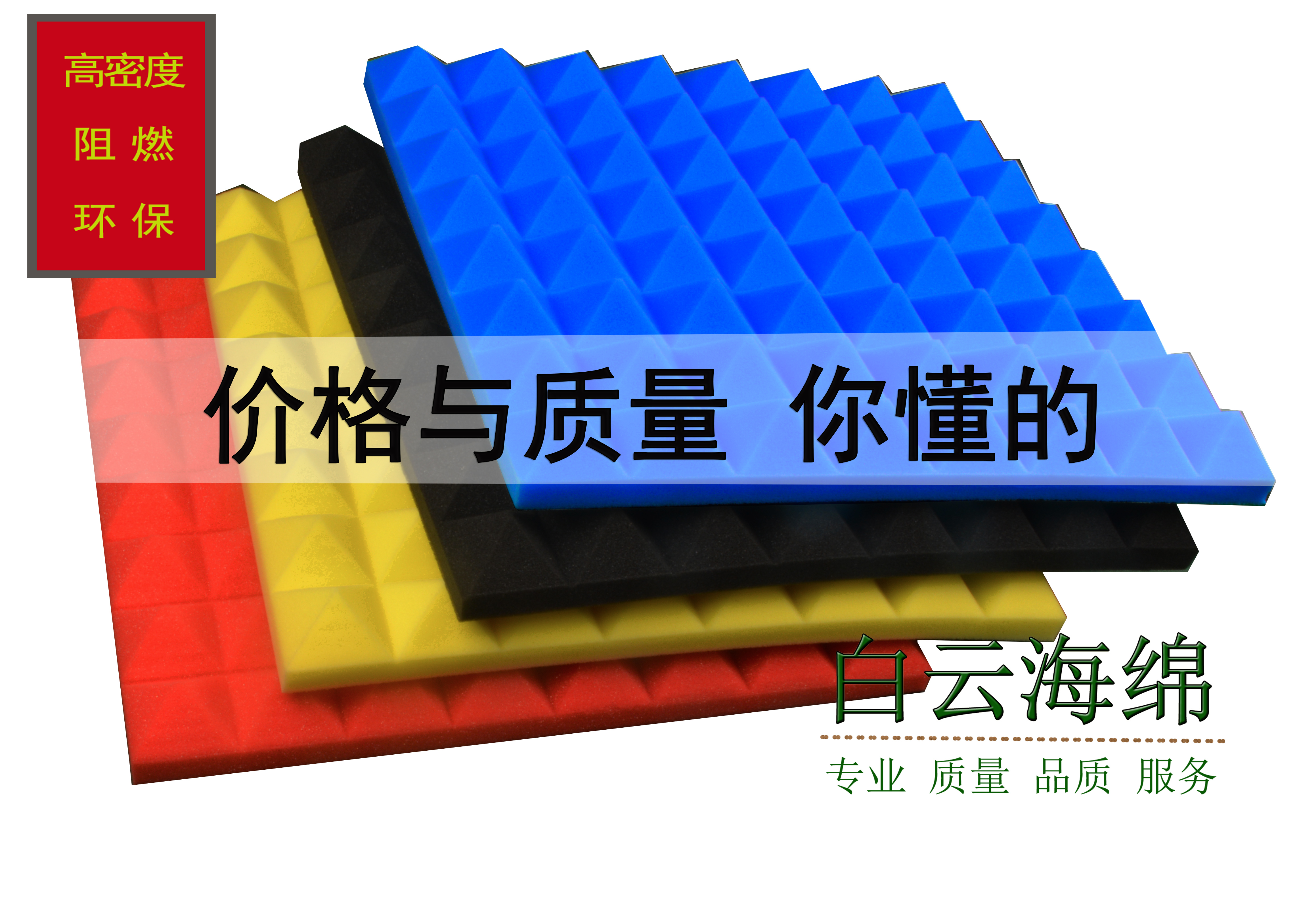 环保无尘/高密度金字塔吸音棉/鼓房/排练室/录音棚吸音隔吸音海绵|ruв категории основы строительных материалов, звукоизоляционные материалы, хлопчатобумажная изоляция - от Buy2taobao.com для оказания профессиональной услуги покупки агента Taobao