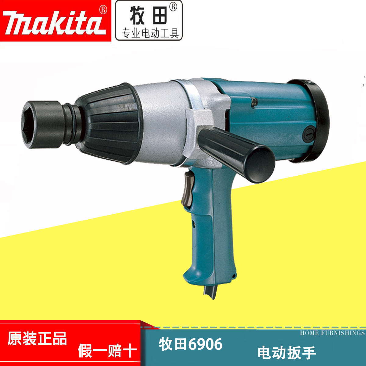 原装正品牧田6906电动扳手 19mm(3/4") 620W瓦 假一赔十在类目 五金/工具, 电动工具, 电动扳手, 冲击扳手中 - 来自Buy2taobao.com提供专业的淘宝代购服务
