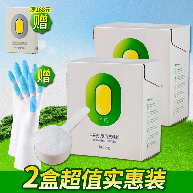 Dishwashing powder Side too dishwasher Dedicated Potent Washing powder 2 boxes 2kg Light dish Beauty siemensin the Care cleaners/Sanitary napkins/Paper/Aromatherapy , Family environment cleaner , Detergent category - from Buy2taobao.com to provide professional Taobao agent buy service