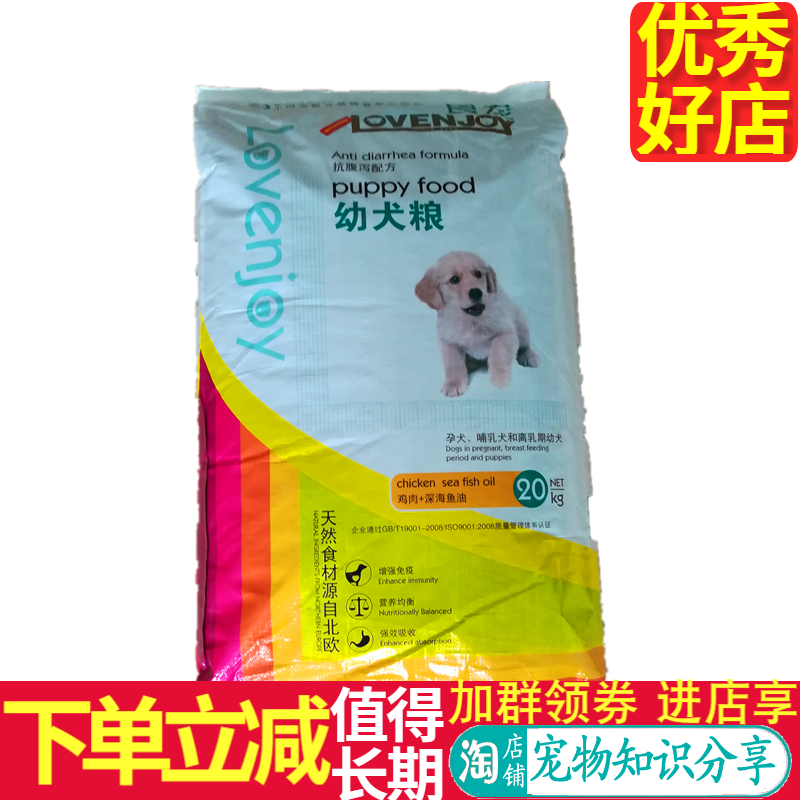 良宠狗粮全价幼犬粮20kg40斤鸡肉鱼油美毛去泪痕金毛贵宾德牧泰迪在类目 宠物/宠物食品及用品, 犬主粮中 - 来自Buy2taobao.com提供专业的淘宝代购服务