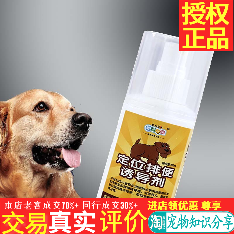 狗狗上厕所诱导剂定位排便训厕剂诱便剂大小便训练入厕新宠之康在类目 宠物/宠物食品及用品, 猫/狗日用品, 诱导剂中 - 来自Buy2taobao.com提供专业的淘宝代购服务