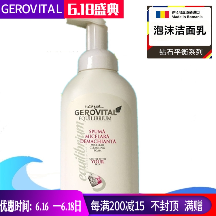 婕柔薇达gerovital平衡院线温和清洁低敏无皂洁面泡沫洗面奶300ML在类目 美容护肤/美体/精油, 洁面中 - 来自Buy2taobao.com提供专业的淘宝代购服务
