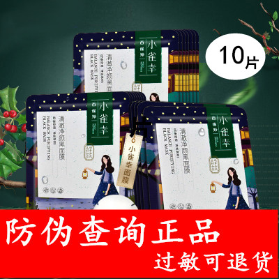 百雀羚小雀幸清澈净颜黑面膜澄净美肌亮肤深润水颜10片在类目 洗护清洁剂/卫生巾/纸/香薰, 洗发沐浴/个人清洁, 面部清洁/护理, 面膜中 - 来自Buy2taobao.com提供专业的淘宝代购服务
