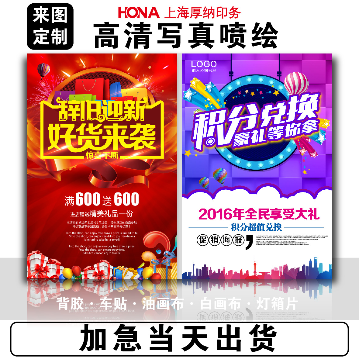高清室內外噴繪寫真制作PP背膠車貼廣告招牌條幅定制定做加急制作在類目 個性定製/設計服務/DIY, 日用/裝飾定製, 寫真/海報印製中 - 來自Buy2taobao.com提供專業的淘寶代購服務
