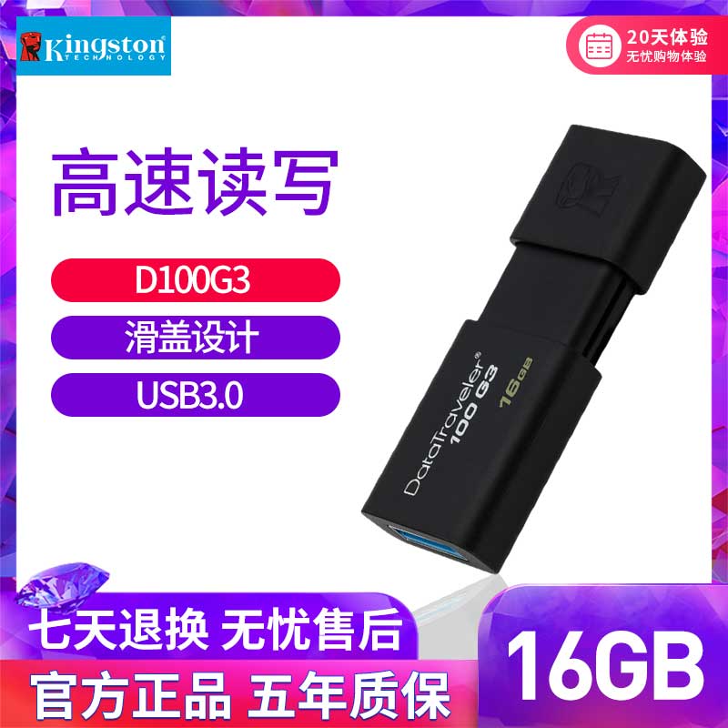 金士顿16g U盘DT100G3 高速USB3.0商务U盘 车载u盘 礼品16g优盘 移动学生办公系统u盘在类目 闪存卡/U盘/存储/移动硬盘, U盘中 - 来自Buy2taobao.com提供专业的淘宝代购服务