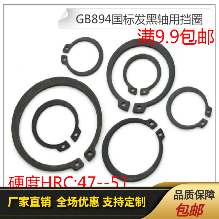 GB894轴用挡圈 外卡卡簧 C型卡簧¢29/30/32/34/36/37/38--70在类目 五金/工具, 紧固件, 挡圈中 - 来自Buy2taobao.com提供专业的淘宝代购服务