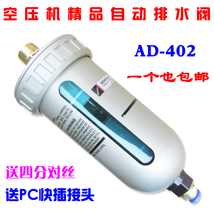 精品气动空压机球型自动放水器AD402气泵储气罐管路排水阀过滤器在类目 五金/工具, 气动工具, 气动元件中 - 来自Buy2taobao.com提供专业的淘宝代购服务