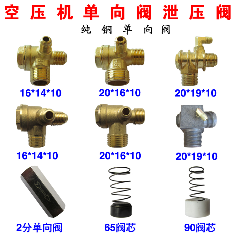 精品小型打气泵无油机活塞式直联机配件纯铜单向阀止回阀三通包邮在类目 五金/工具, 气动工具, 气动元件中 - 来自Buy2taobao.com提供专业的淘宝代购服务