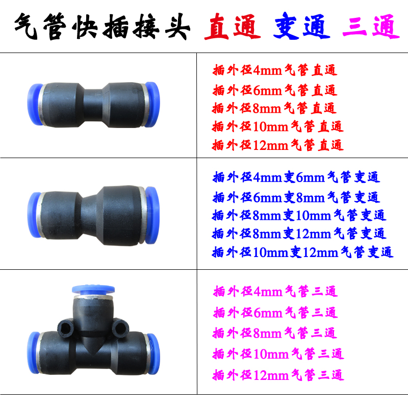 气动快速插接头PU4 6 8 10 12 14 16气管直通对接空压机管新品在类目 五金/工具, 气动工具, 气动元件中 - 来自Buy2taobao.com提供专业的淘宝代购服务