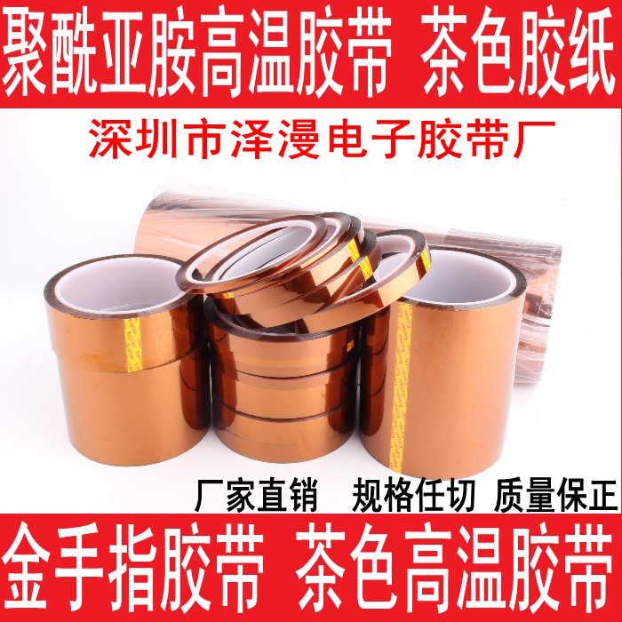 33 volume High temperature adhesive tape Tan tape Tape Goldfinger tape 33 rice Do BGA Dedicatedin the Electronic Dictionary/Electronic paper book/Stationery , Adhesive Supplies , Tape/Tape/Strips category - from Buy2taobao.com to provide professional Taobao agent buy service