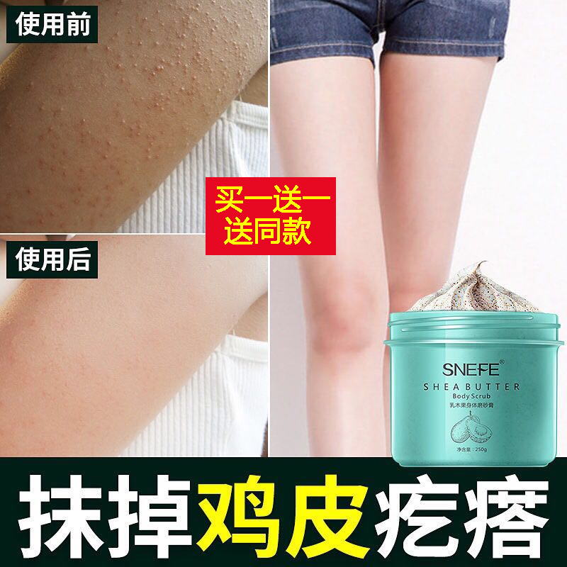 雪玲妃身体磨砂膏乳木果全身去鸡皮死皮肤手部疙瘩毛囊女去除角质|ruв категории Средства для ухода за собой, уход за телом (новый), скраб для тела - от Buy2taobao.com для оказания профессиональной услуги покупки агента Taobao