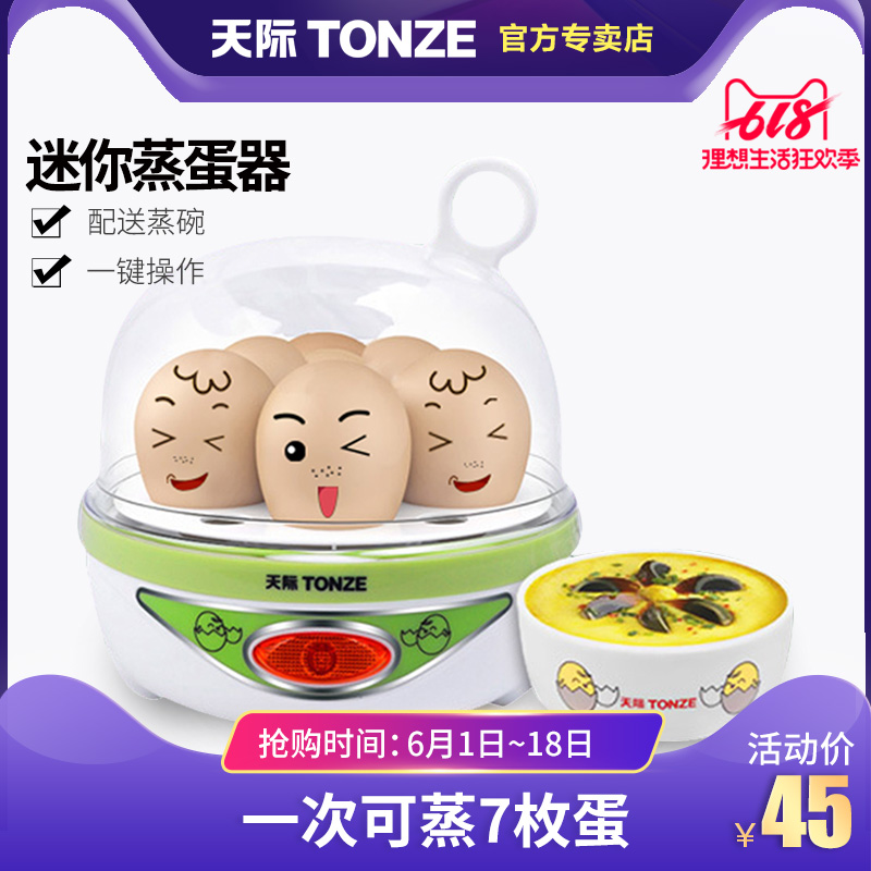 天际官方蒸蛋器蒸蛋羹面食煮蛋器自动断电迷你早餐机家用煮7枚蛋在类目 厨房电器, 煮蛋器/蒸蛋器中 - 来自Buy2taobao.com提供专业的淘宝代购服务
