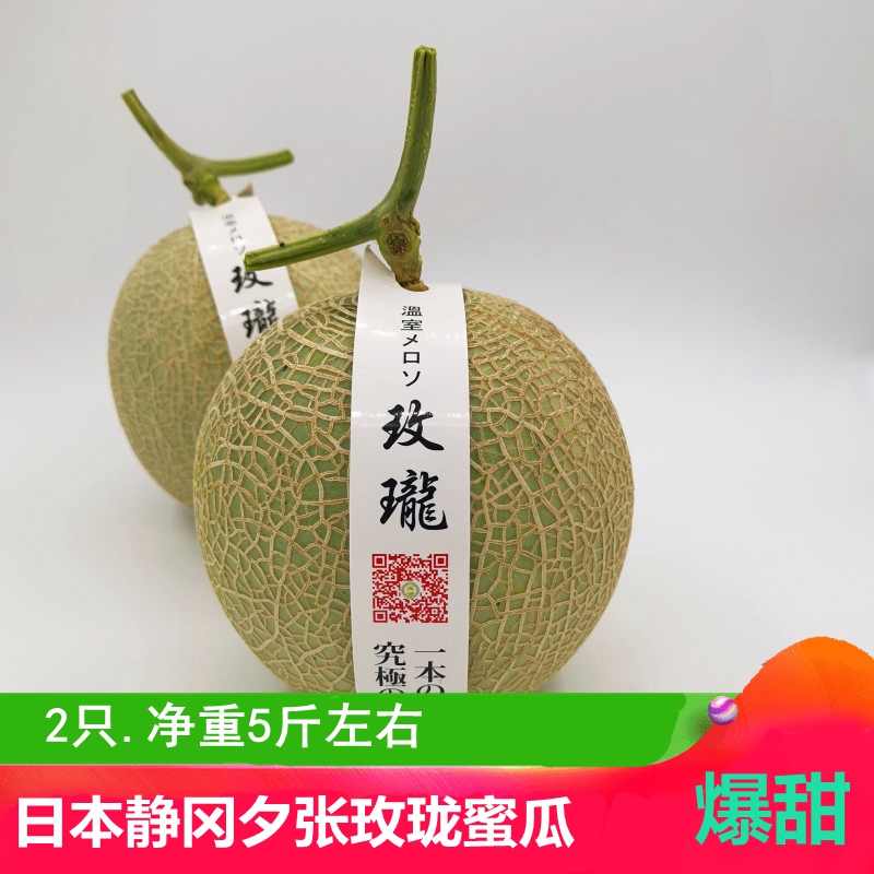 新鲜水果日本静冈夕张玟珑蜜瓜海南玫瓏网纹瓜两只约5斤促销包邮在类目 水产肉类/新鲜蔬果/熟食, 新鲜水果, 哈密瓜中 - 来自Buy2taobao.com提供专业的淘宝代购服务